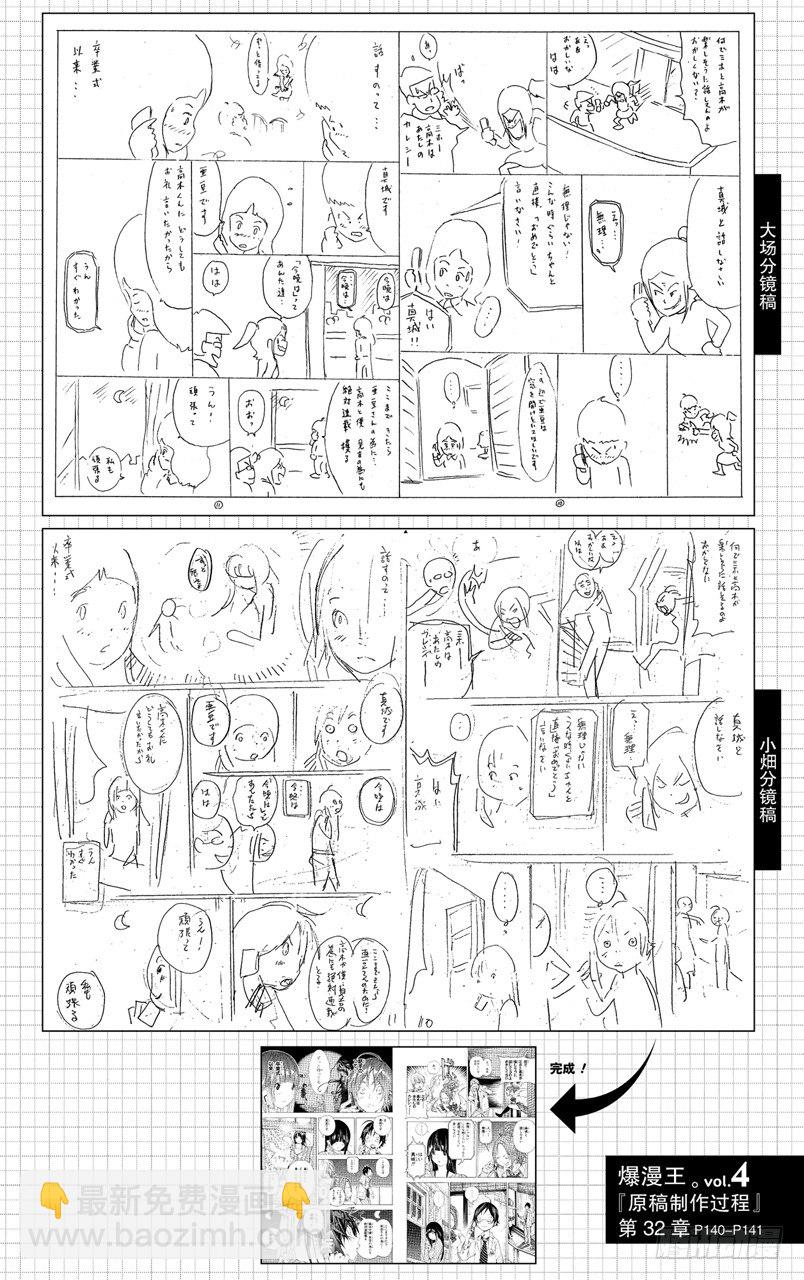 《爆漫王。》第32话 电话与前夜 第20页
