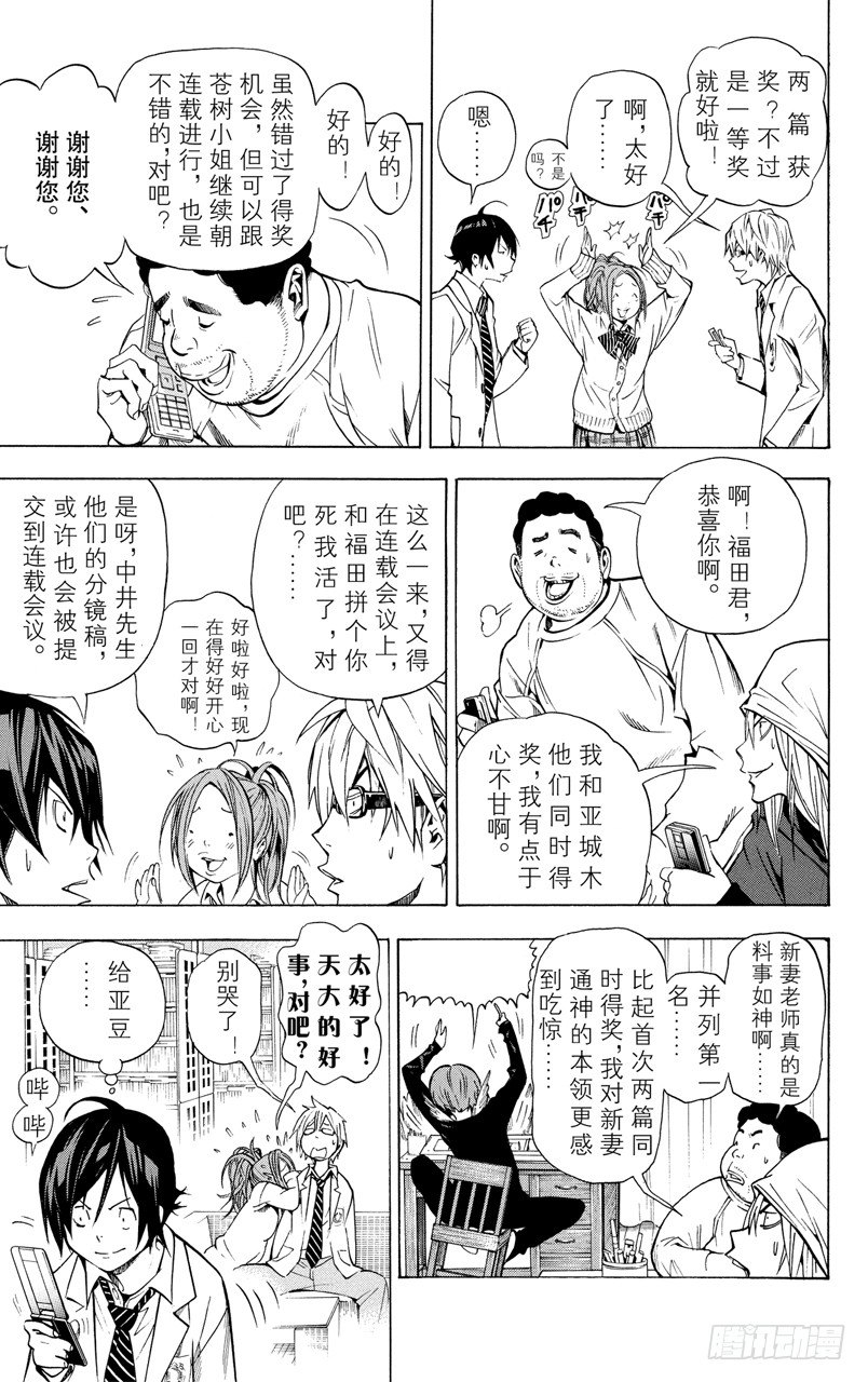 《爆漫王。》第32话 电话与前夜 第5页