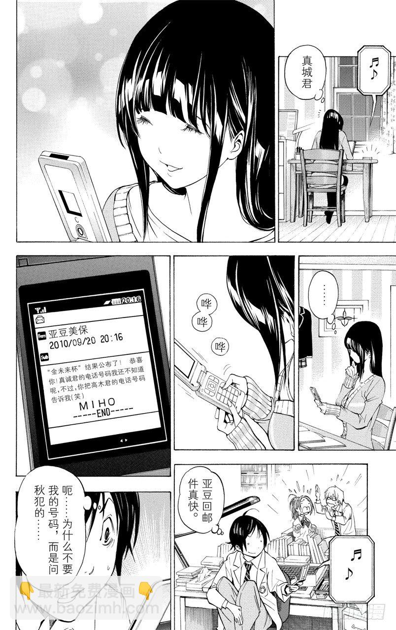《爆漫王。》第32话 电话与前夜 第6页