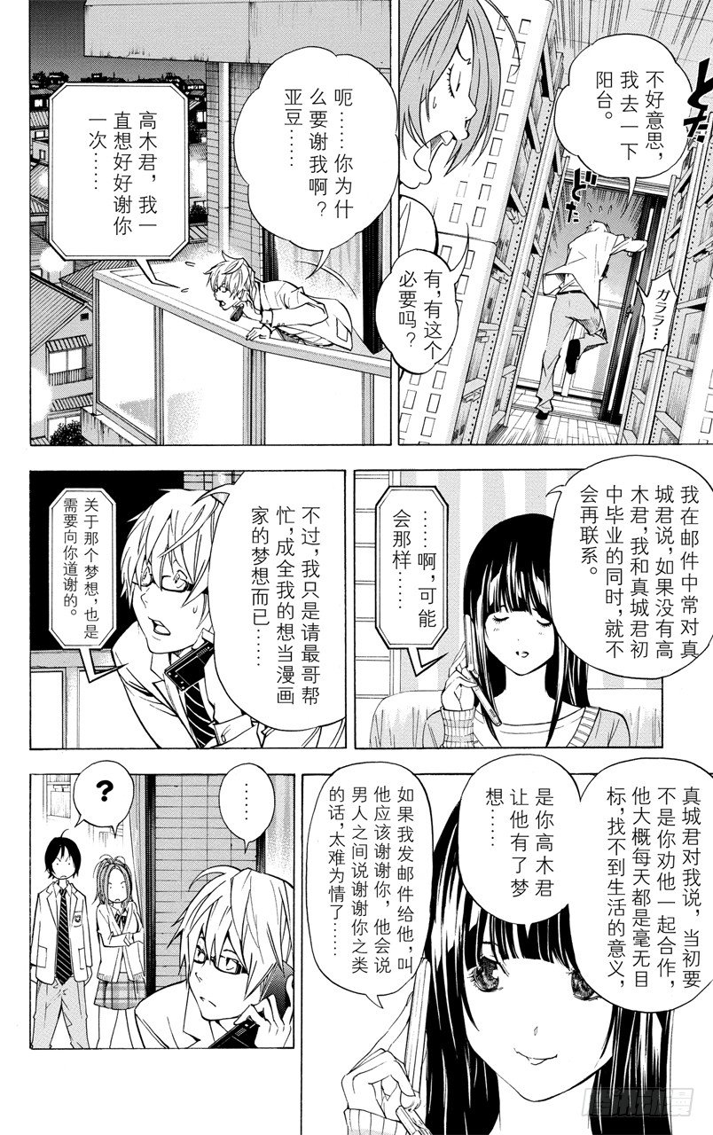 《爆漫王。》第32话 电话与前夜 第8页