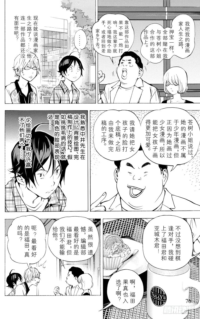《爆漫王。》第29话 文学与音乐 第10页