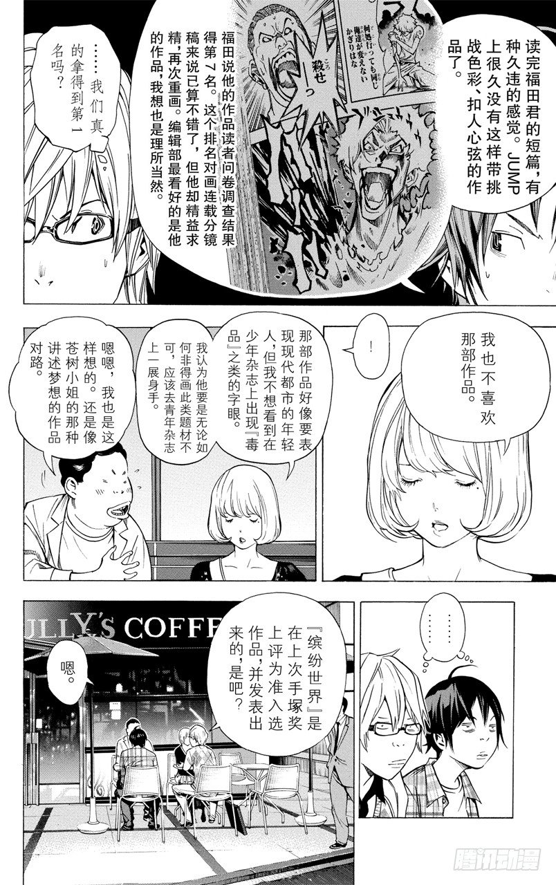 《爆漫王。》第29话 文学与音乐 第12页