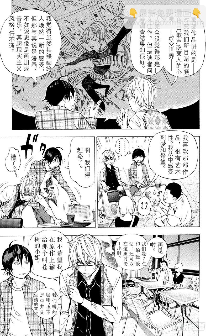 《爆漫王。》第29话 文学与音乐 第13页