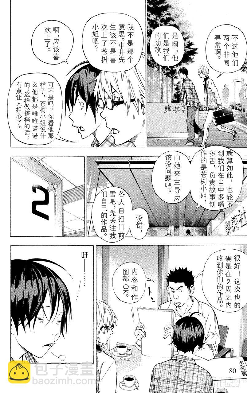 《爆漫王。》第29话 文学与音乐 第14页