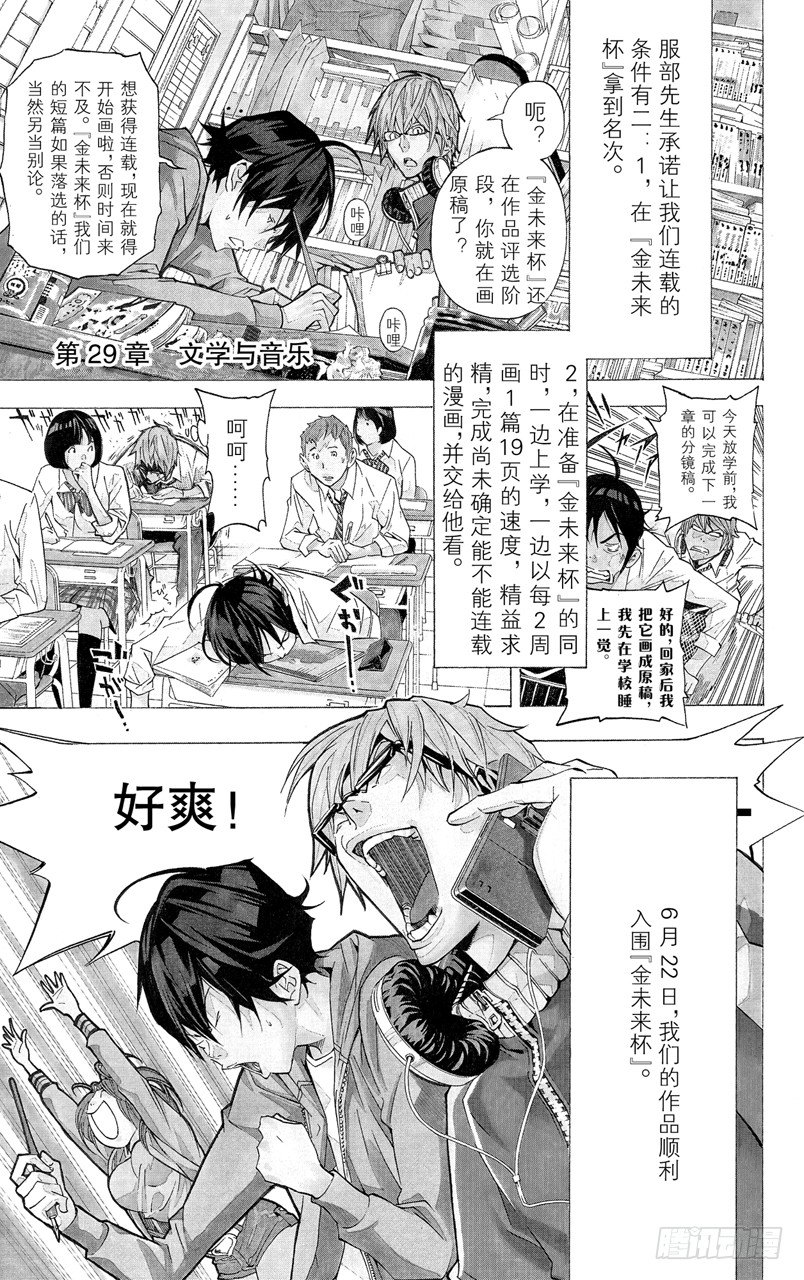 《爆漫王。》第29话 文学与音乐 第1页