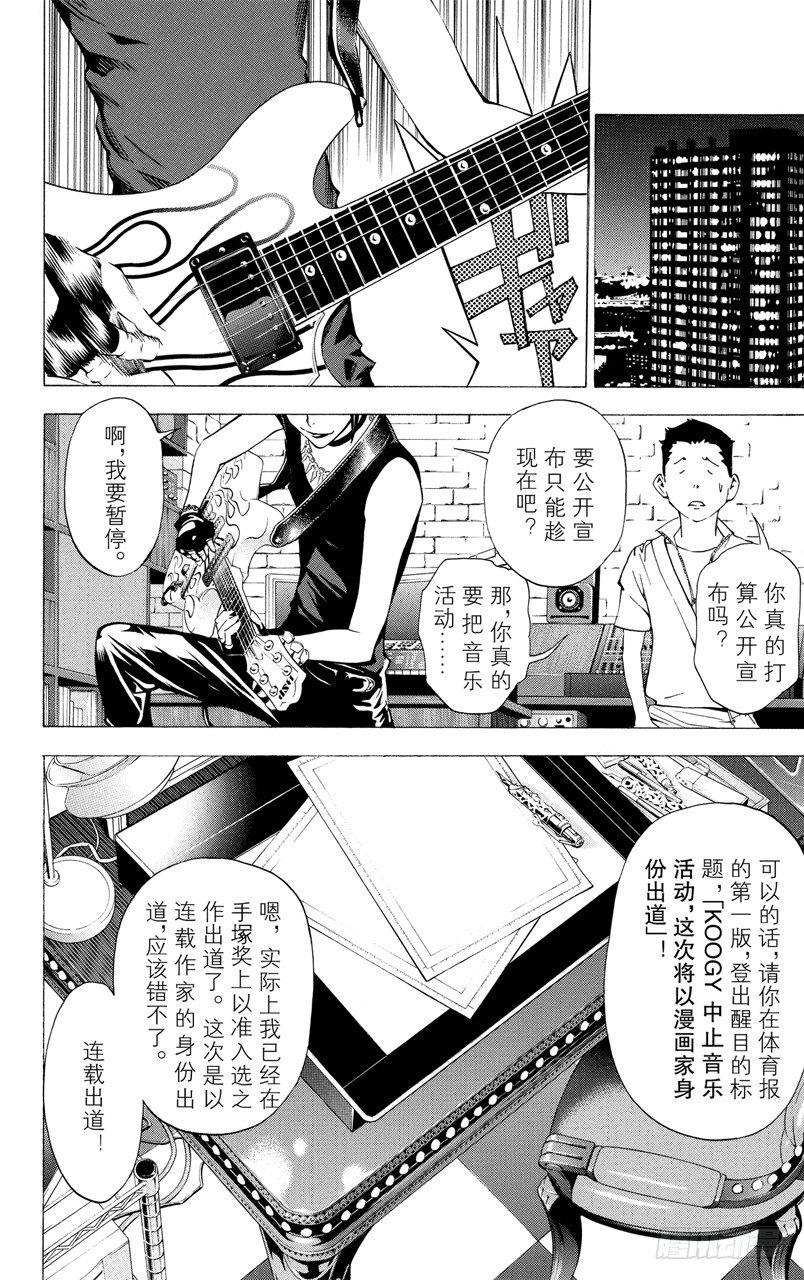 《爆漫王。》第29话 文学与音乐 第22页