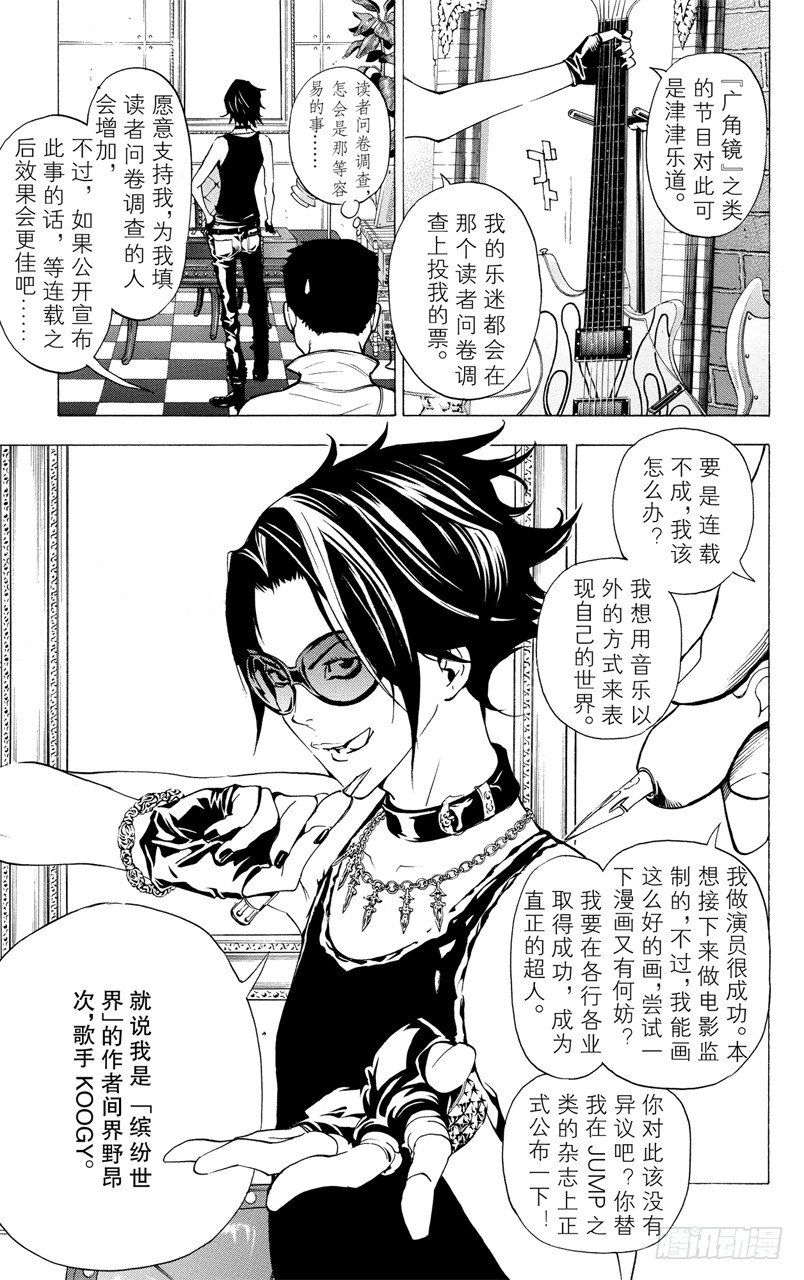 《爆漫王。》第29话 文学与音乐 第23页