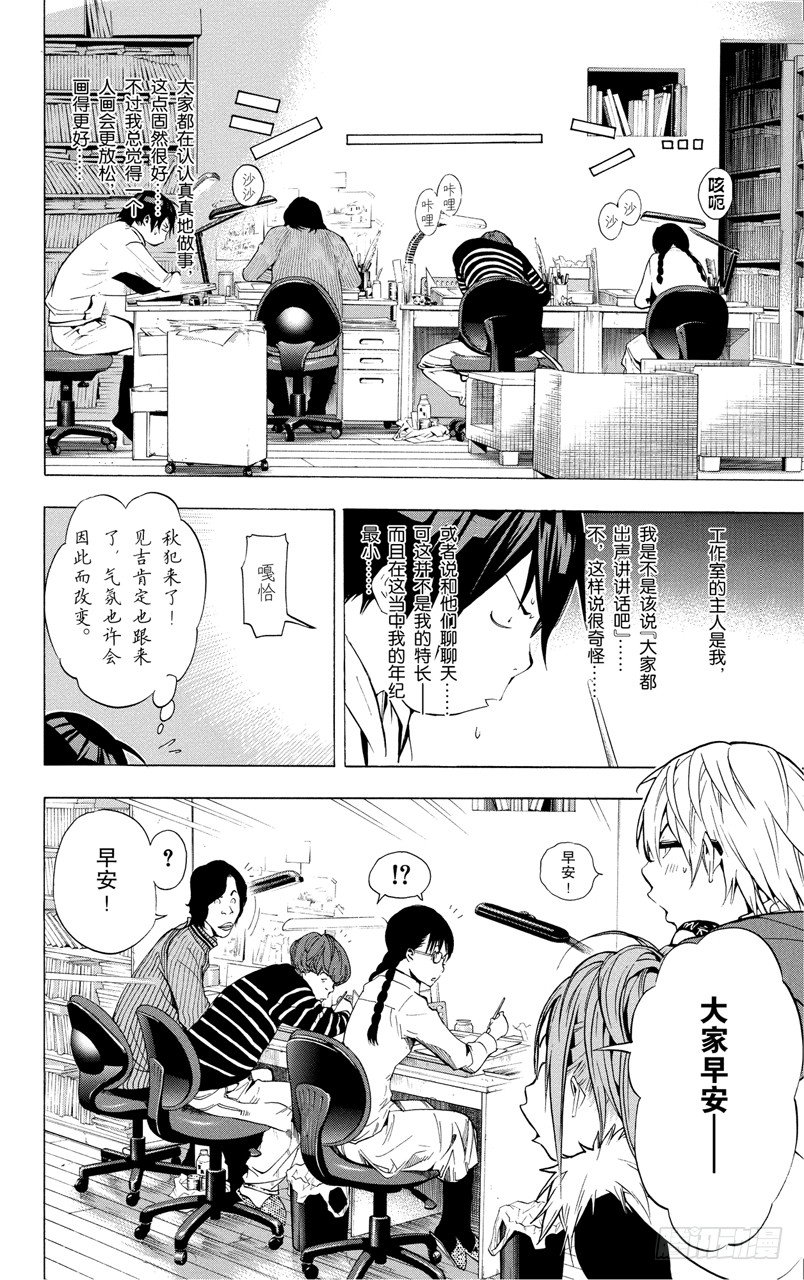 《爆漫王。》第36话 沉默与宴会 第10页