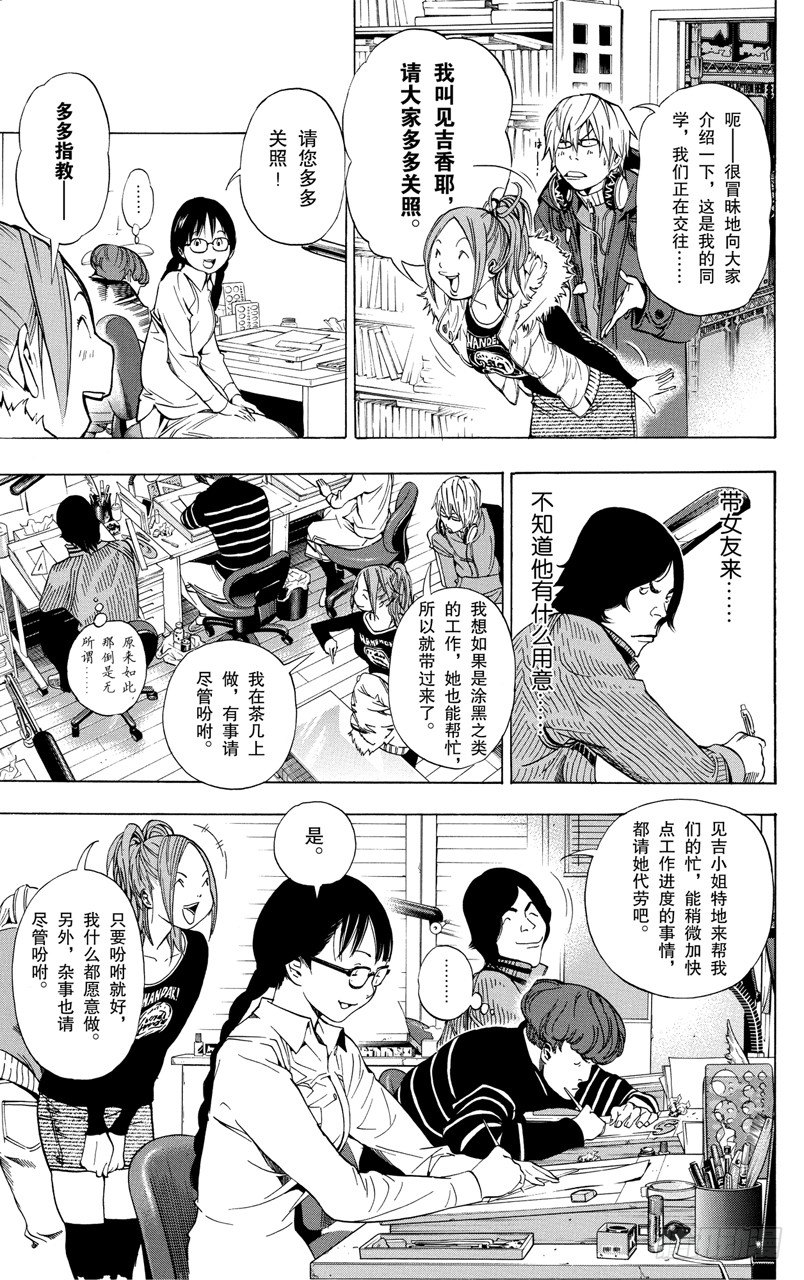 《爆漫王。》第36话 沉默与宴会 第11页