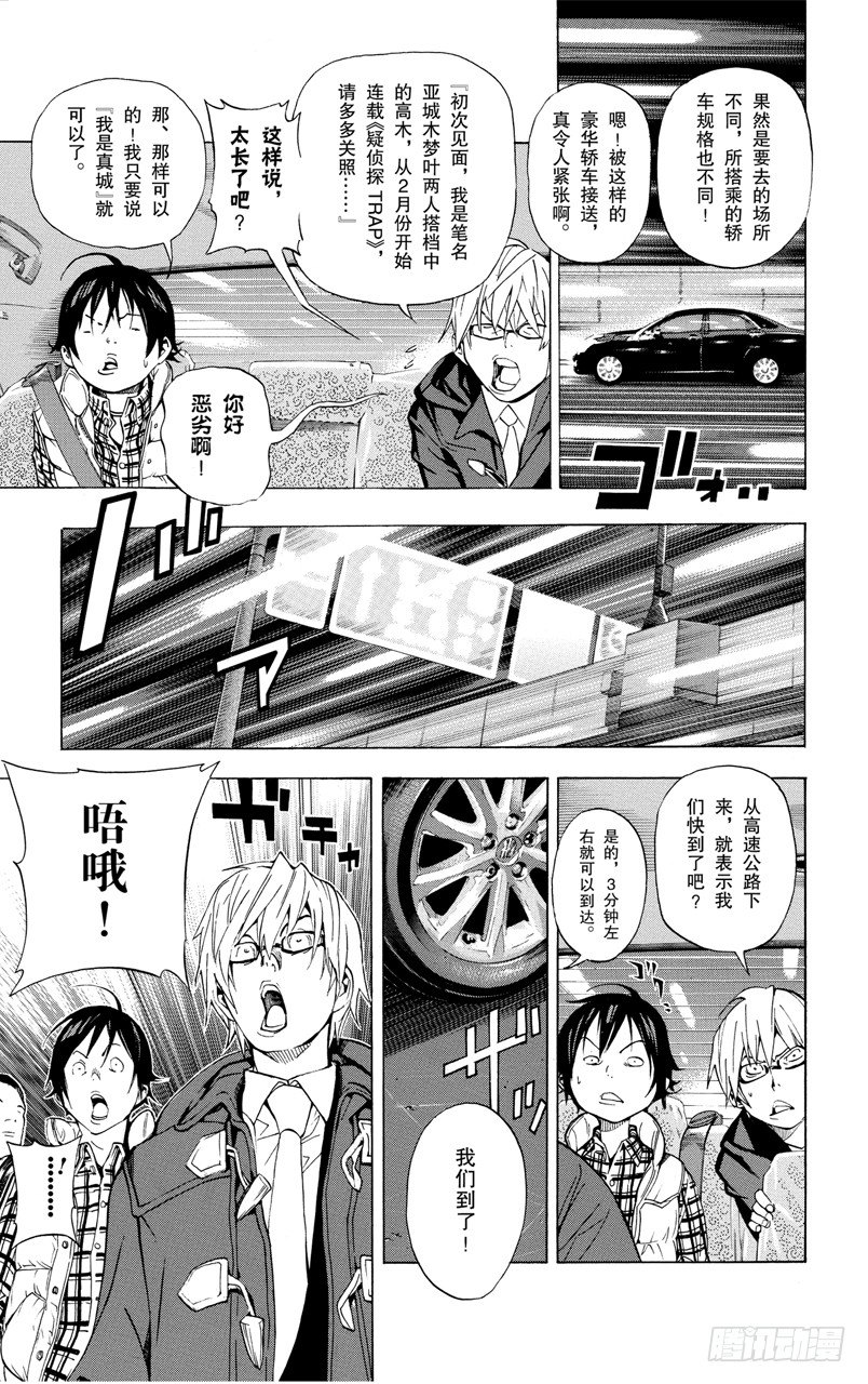 《爆漫王。》第36话 沉默与宴会 第15页