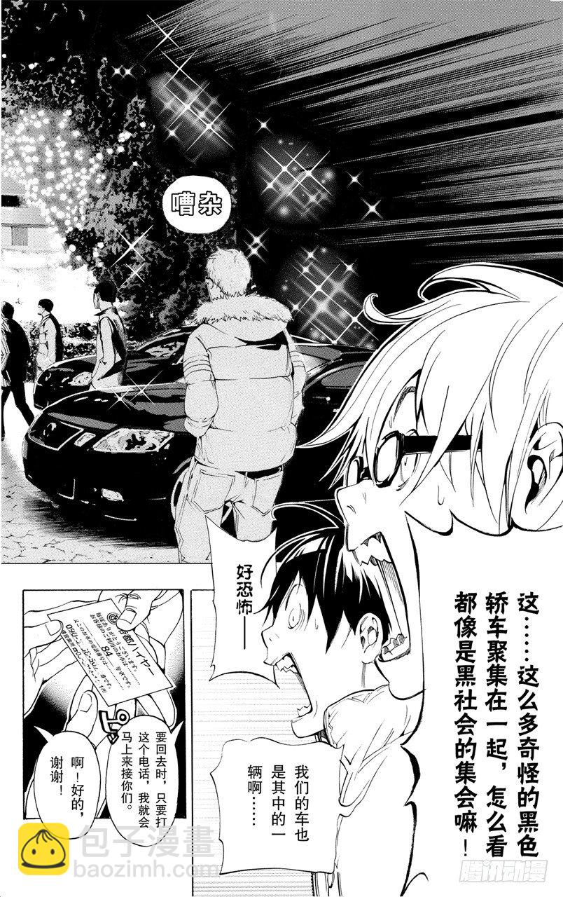《爆漫王。》第36话 沉默与宴会 第16页