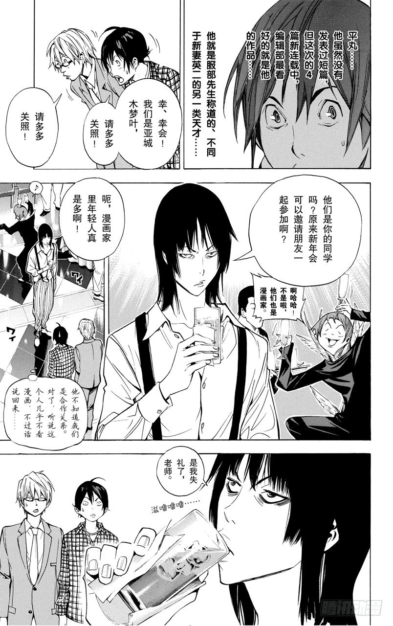《爆漫王。》第36话 沉默与宴会 第19页