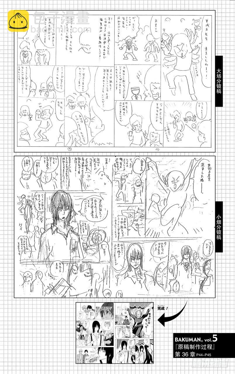 《爆漫王。》第36话 沉默与宴会 第20页