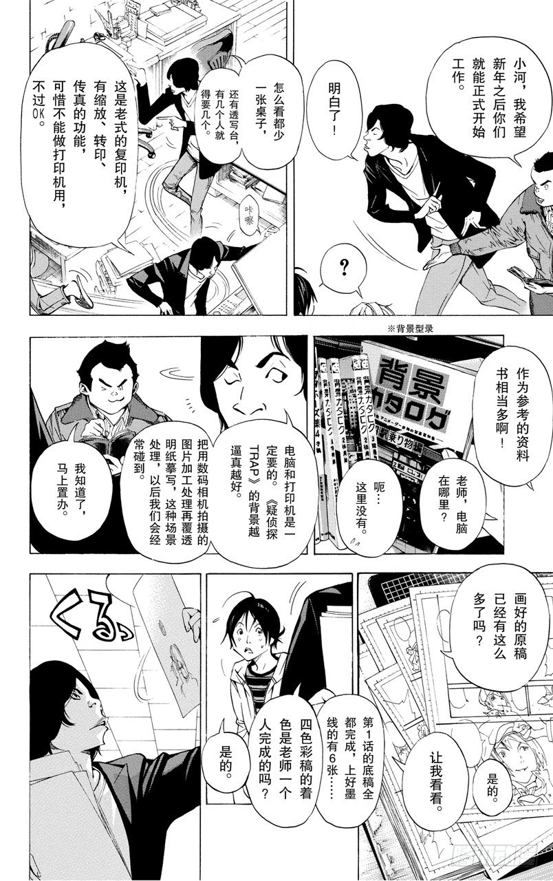 《爆漫王。》第36话 沉默与宴会 第2页