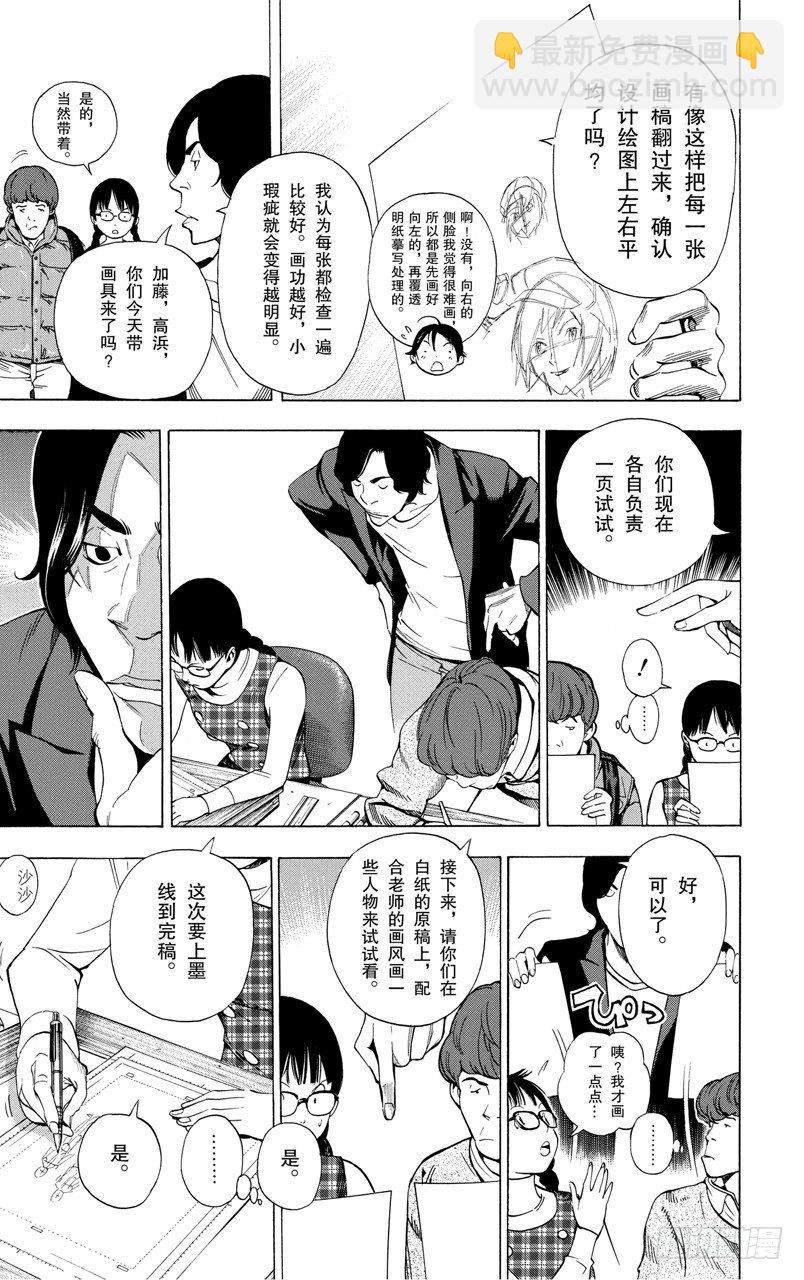 《爆漫王。》第36话 沉默与宴会 第3页