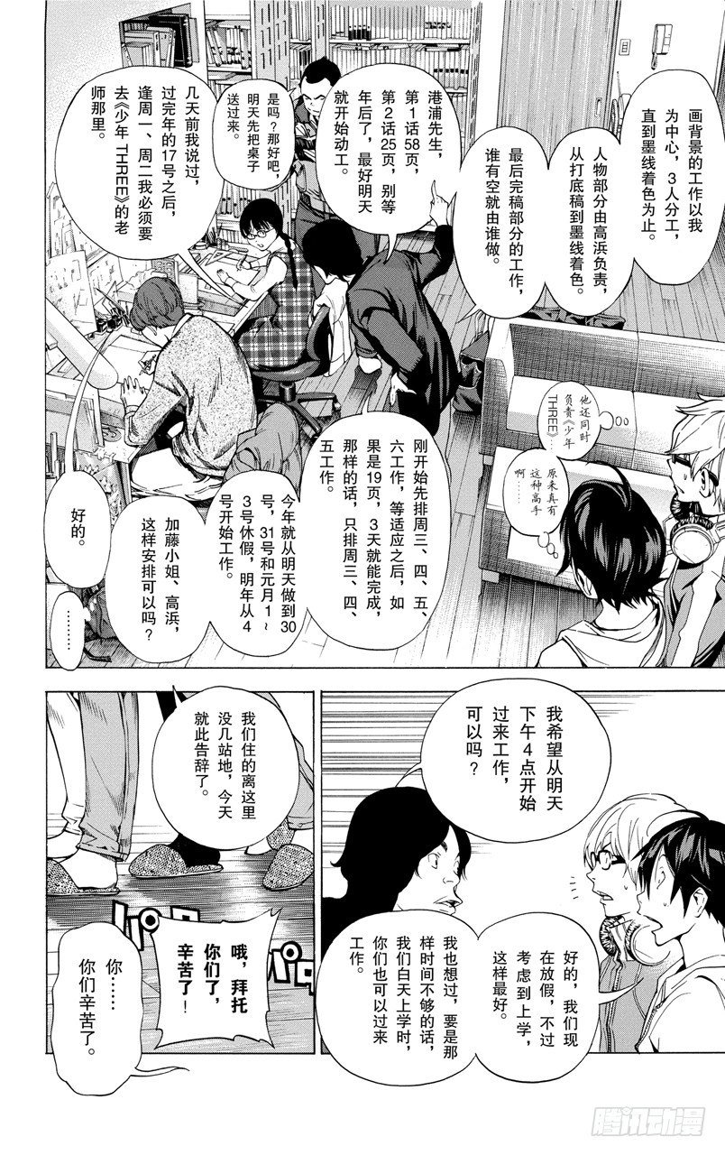 《爆漫王。》第36话 沉默与宴会 第4页