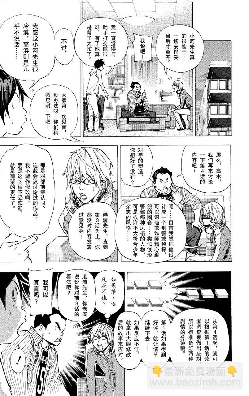 《爆漫王。》第36话 沉默与宴会 第5页
