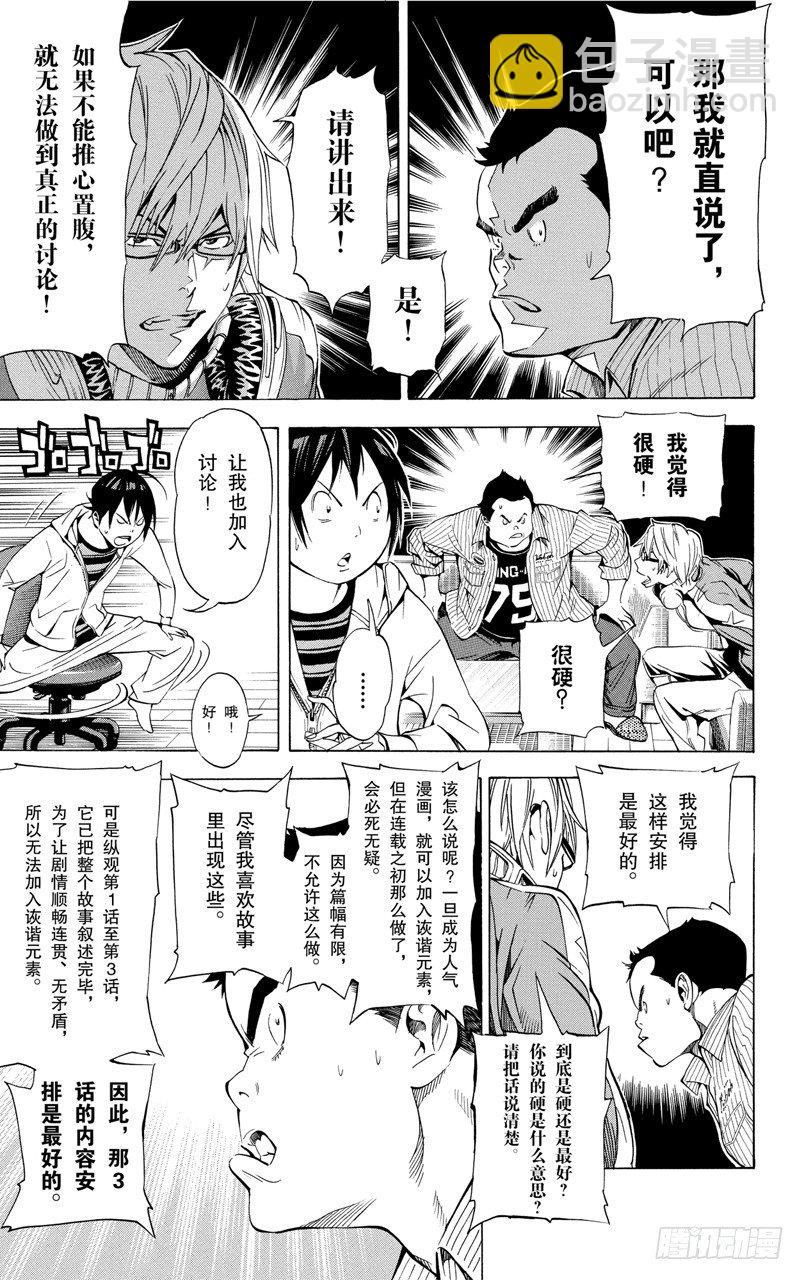 《爆漫王。》第36话 沉默与宴会 第7页