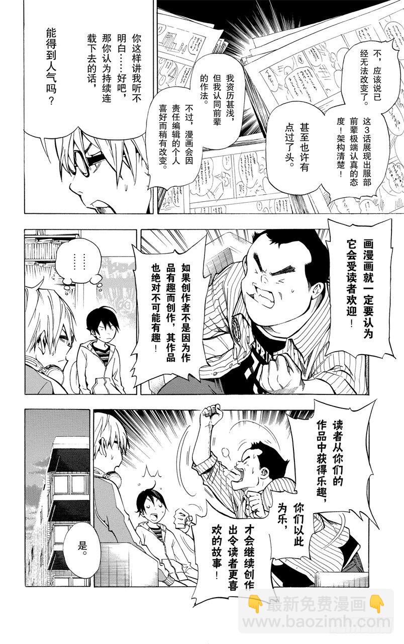 《爆漫王。》第36话 沉默与宴会 第8页