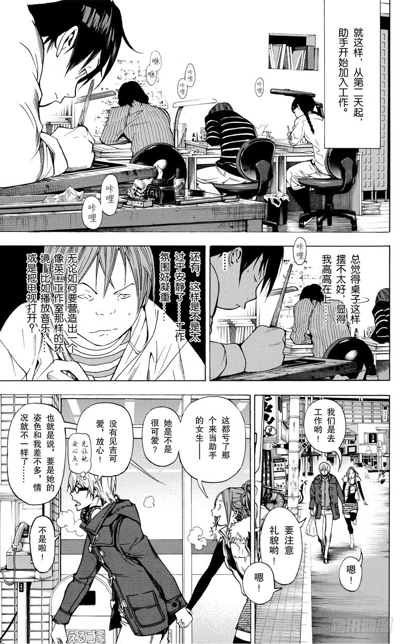 《爆漫王。》第36话 沉默与宴会 第9页
