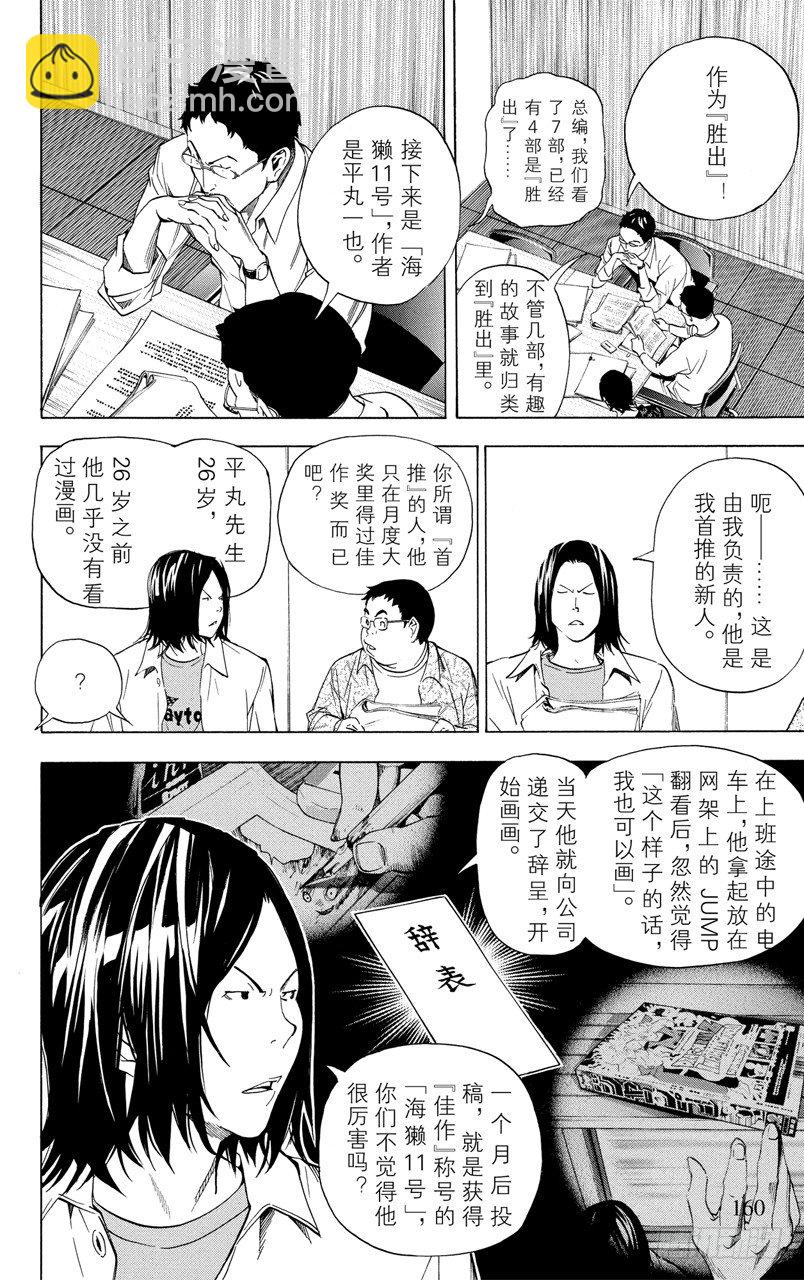 《爆漫王。》第33话 纳入与剔除 第10页