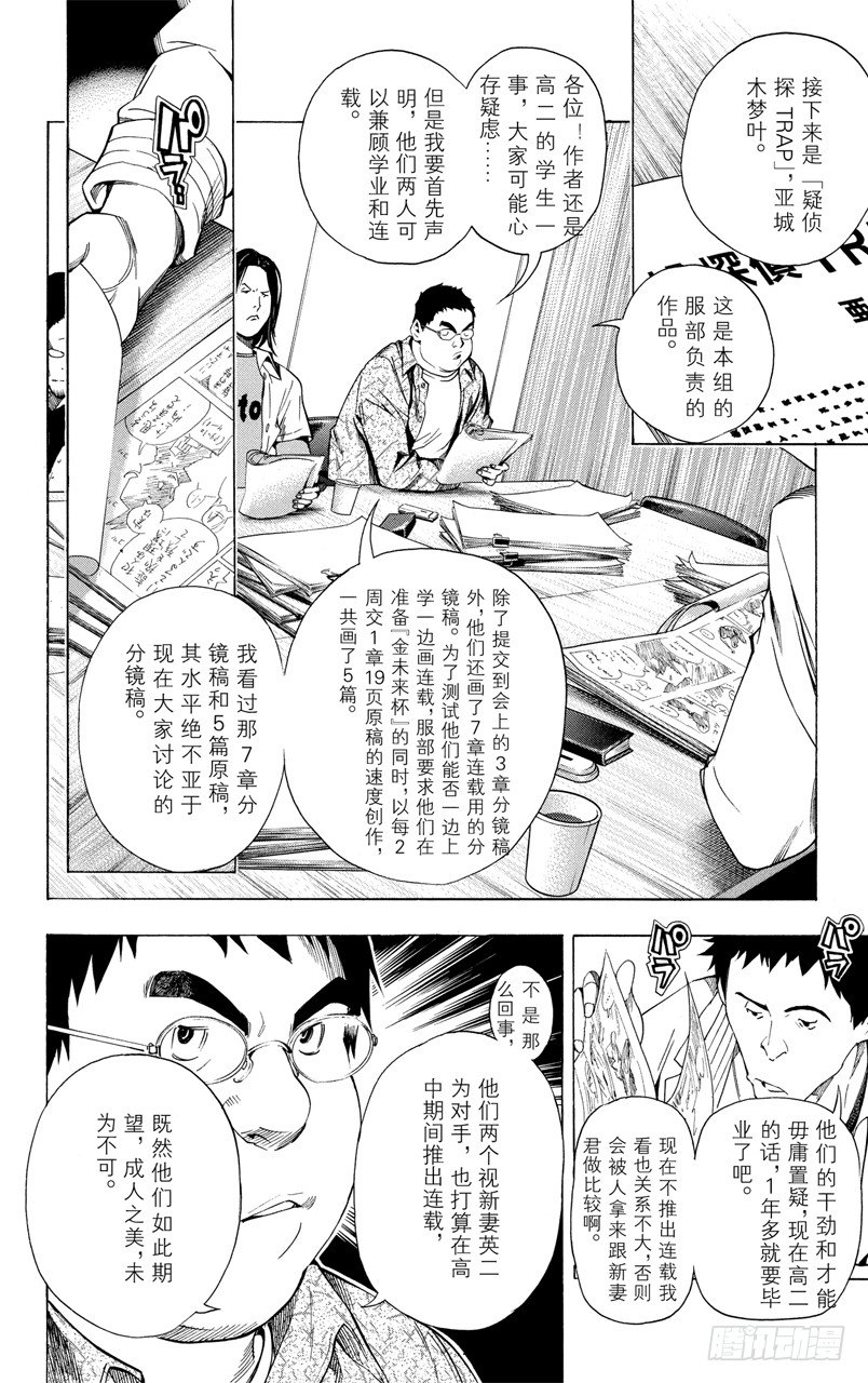 《爆漫王。》第33话 纳入与剔除 第12页