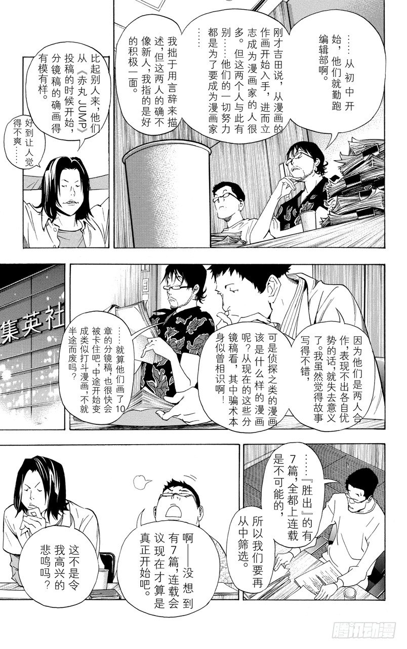 《爆漫王。》第33话 纳入与剔除 第13页