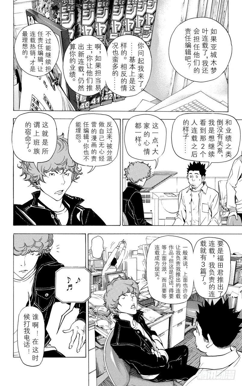 《爆漫王。》第33话 纳入与剔除 第16页