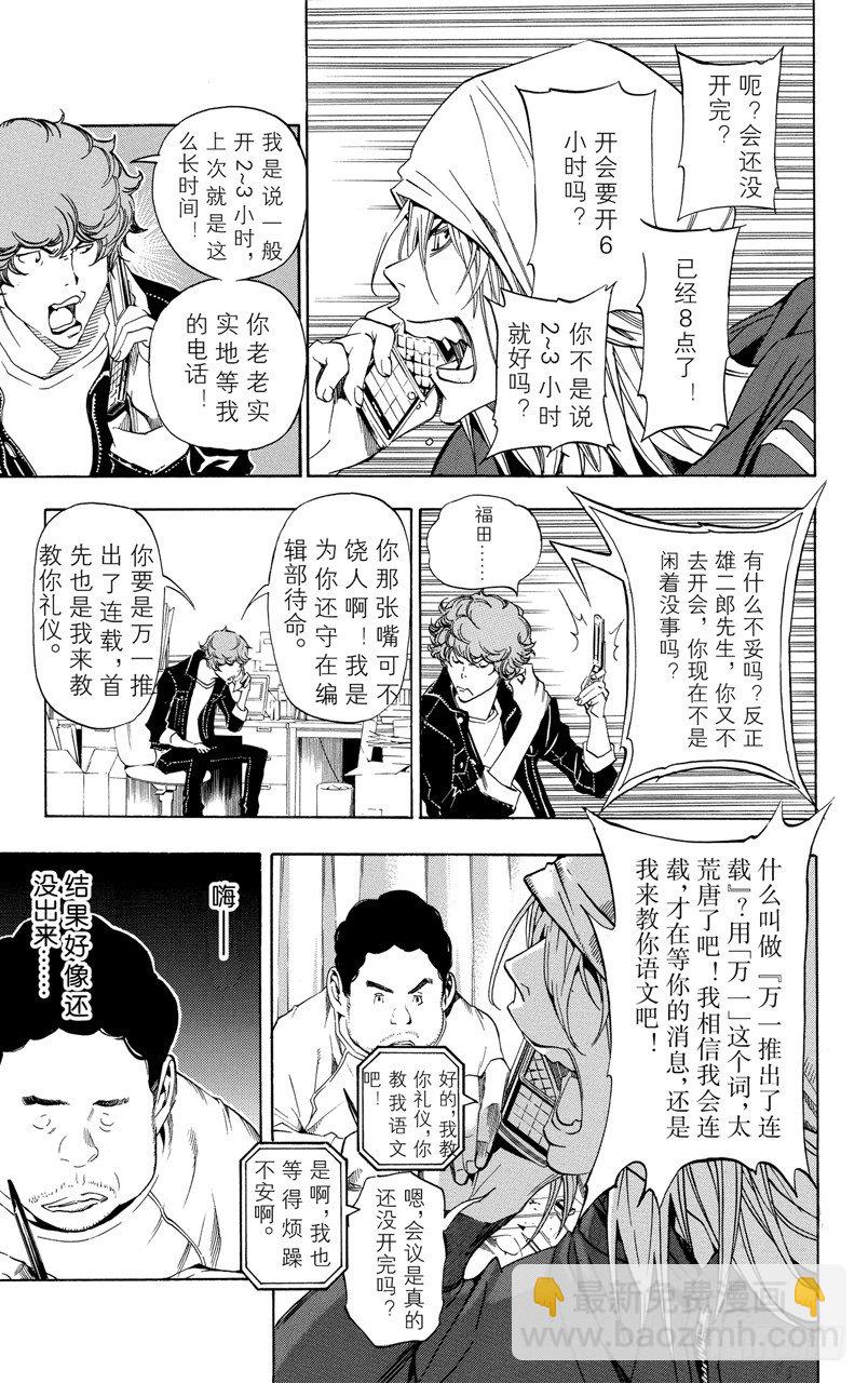 《爆漫王。》第33话 纳入与剔除 第17页