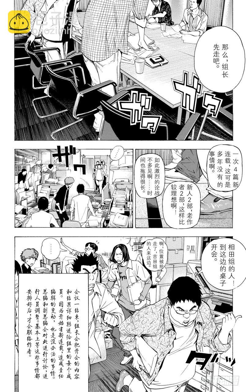《爆漫王。》第33话 纳入与剔除 第18页