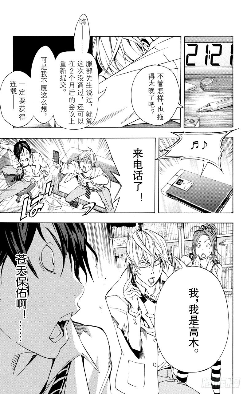《爆漫王。》第33话 纳入与剔除 第19页