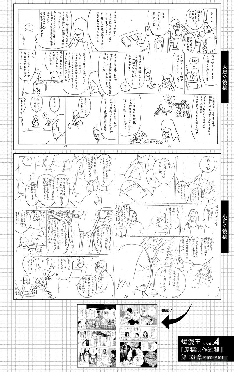 《爆漫王。》第33话 纳入与剔除 第20页