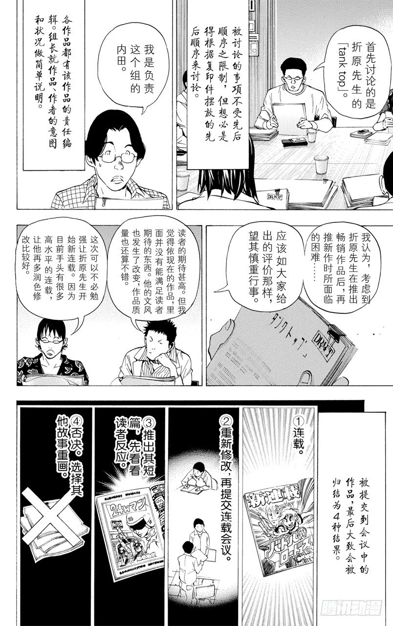 《爆漫王。》第33话 纳入与剔除 第2页