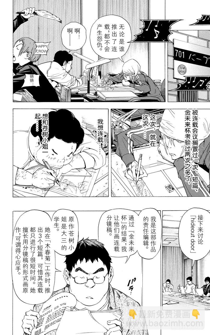 《爆漫王。》第33话 纳入与剔除 第4页
