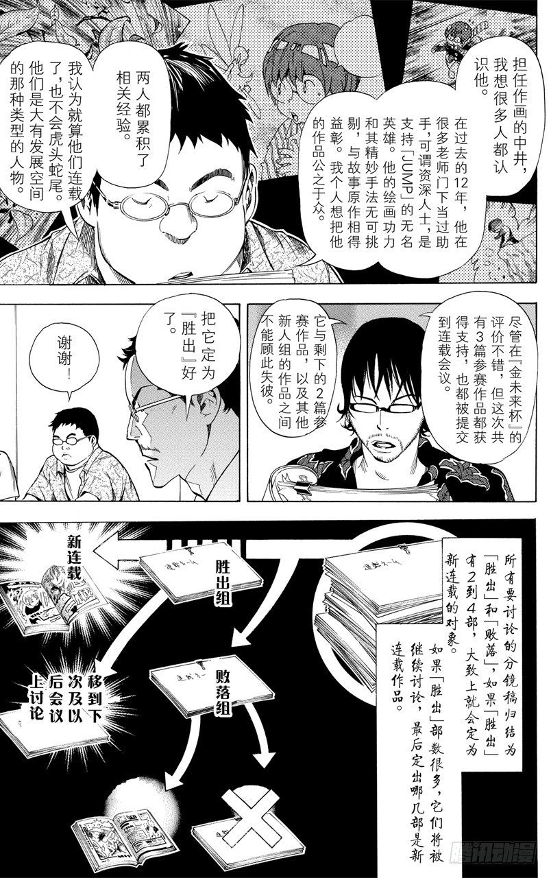 《爆漫王。》第33话 纳入与剔除 第5页