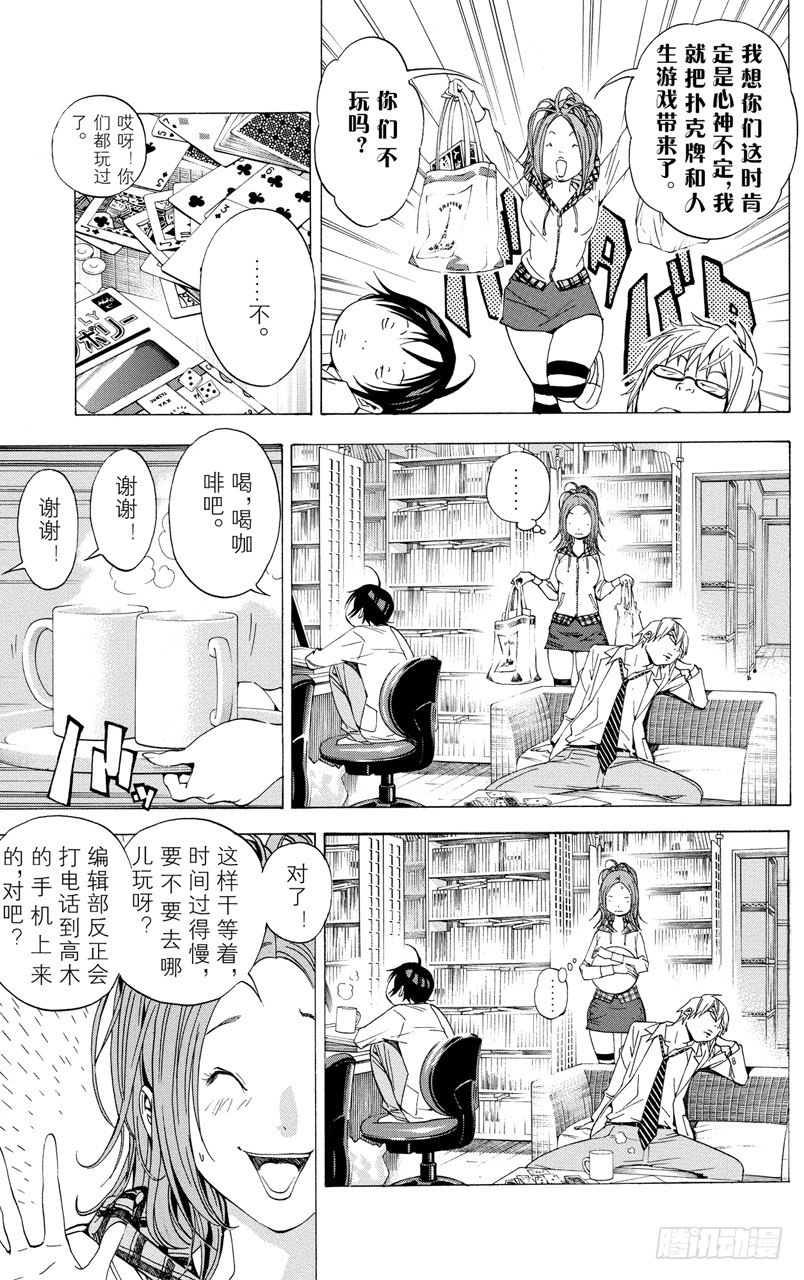 《爆漫王。》第33话 纳入与剔除 第7页