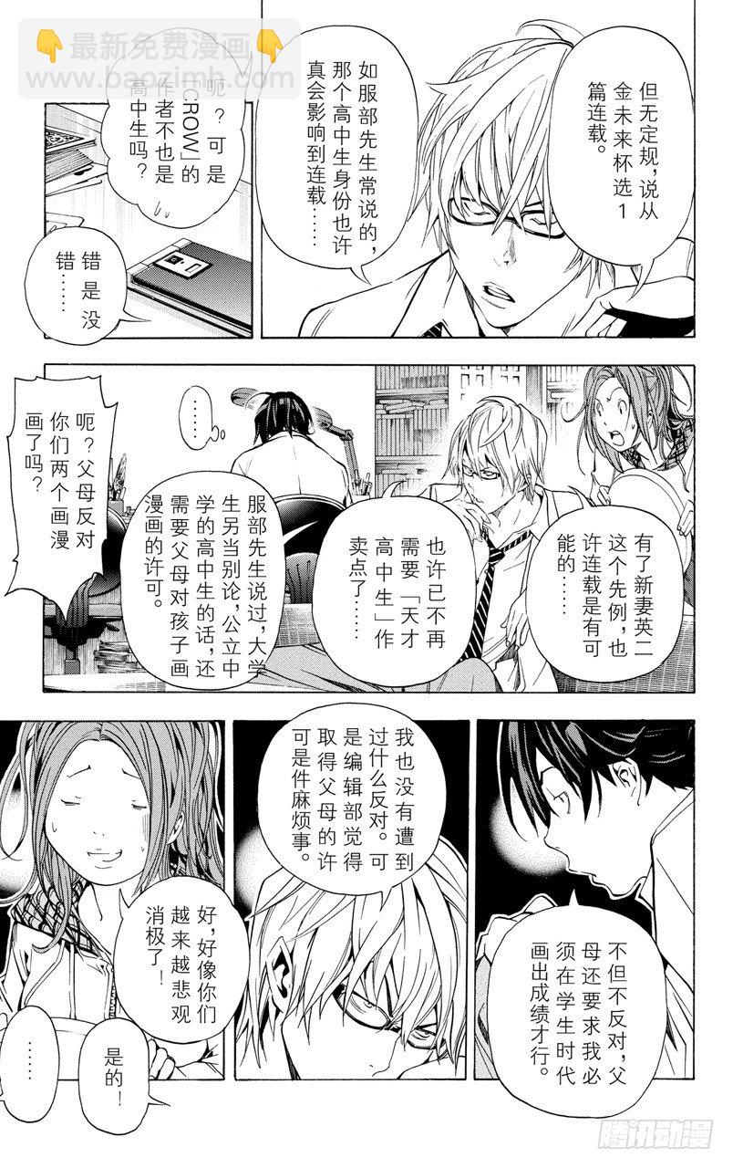 《爆漫王。》第33话 纳入与剔除 第9页