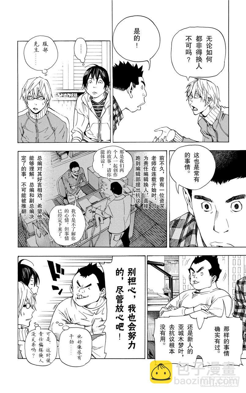 《爆漫王。》第35话 喜悦与寂寞 第11页