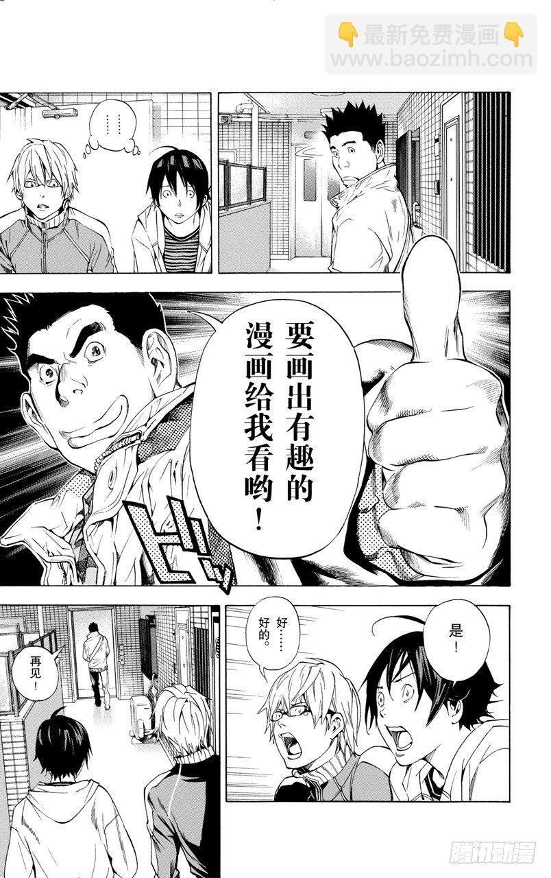 《爆漫王。》第35话 喜悦与寂寞 第14页