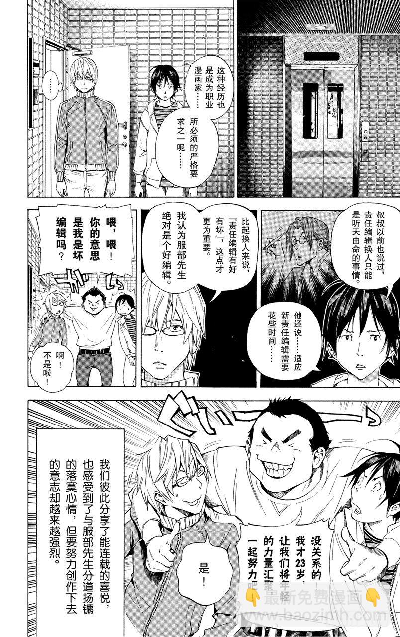 《爆漫王。》第35话 喜悦与寂寞 第15页