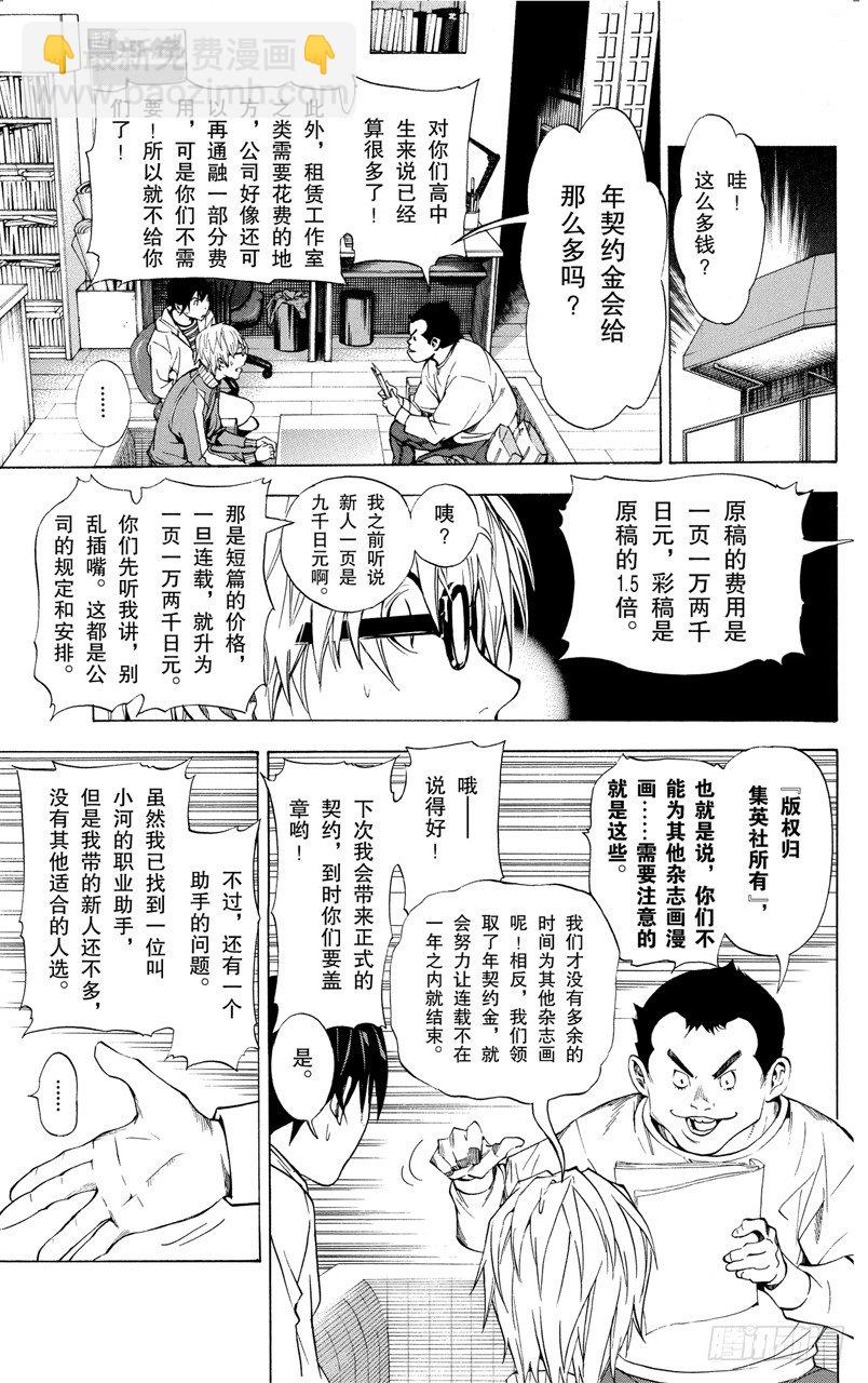 《爆漫王。》第35话 喜悦与寂寞 第16页