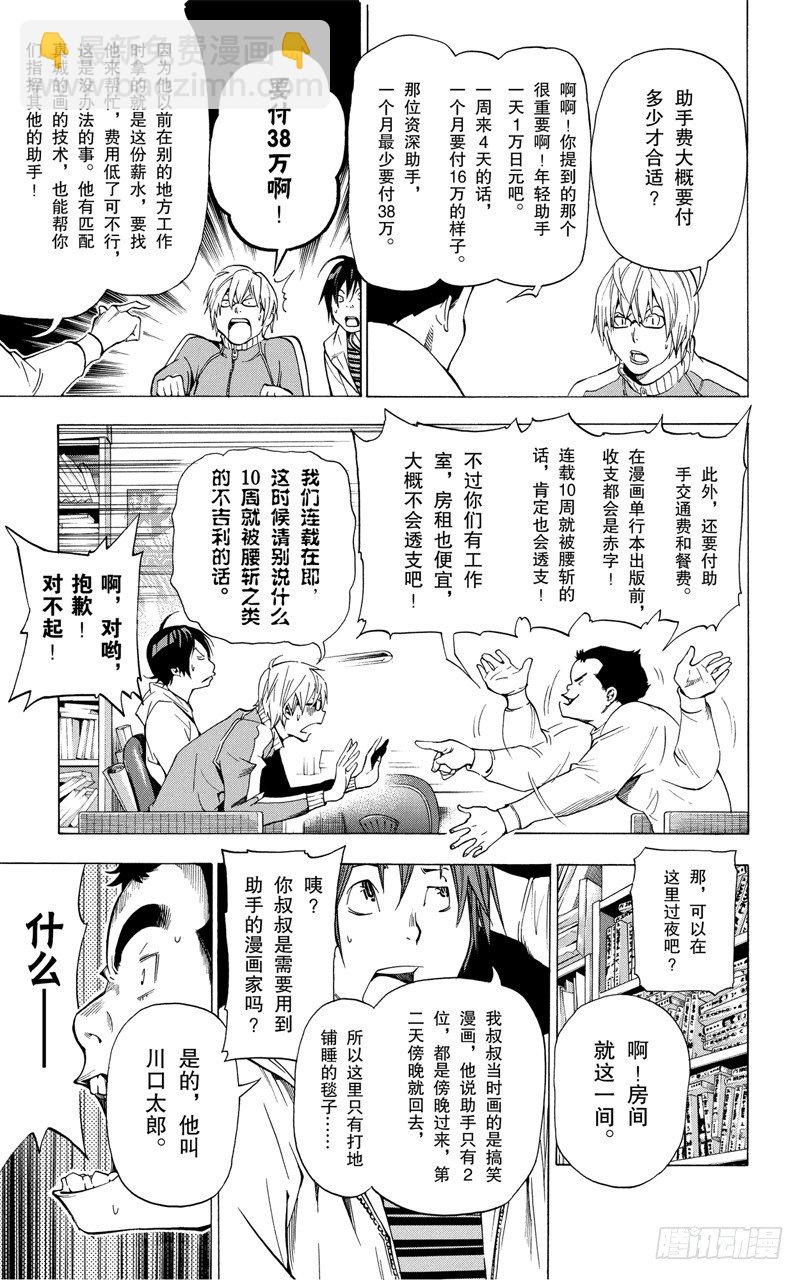 《爆漫王。》第35话 喜悦与寂寞 第18页