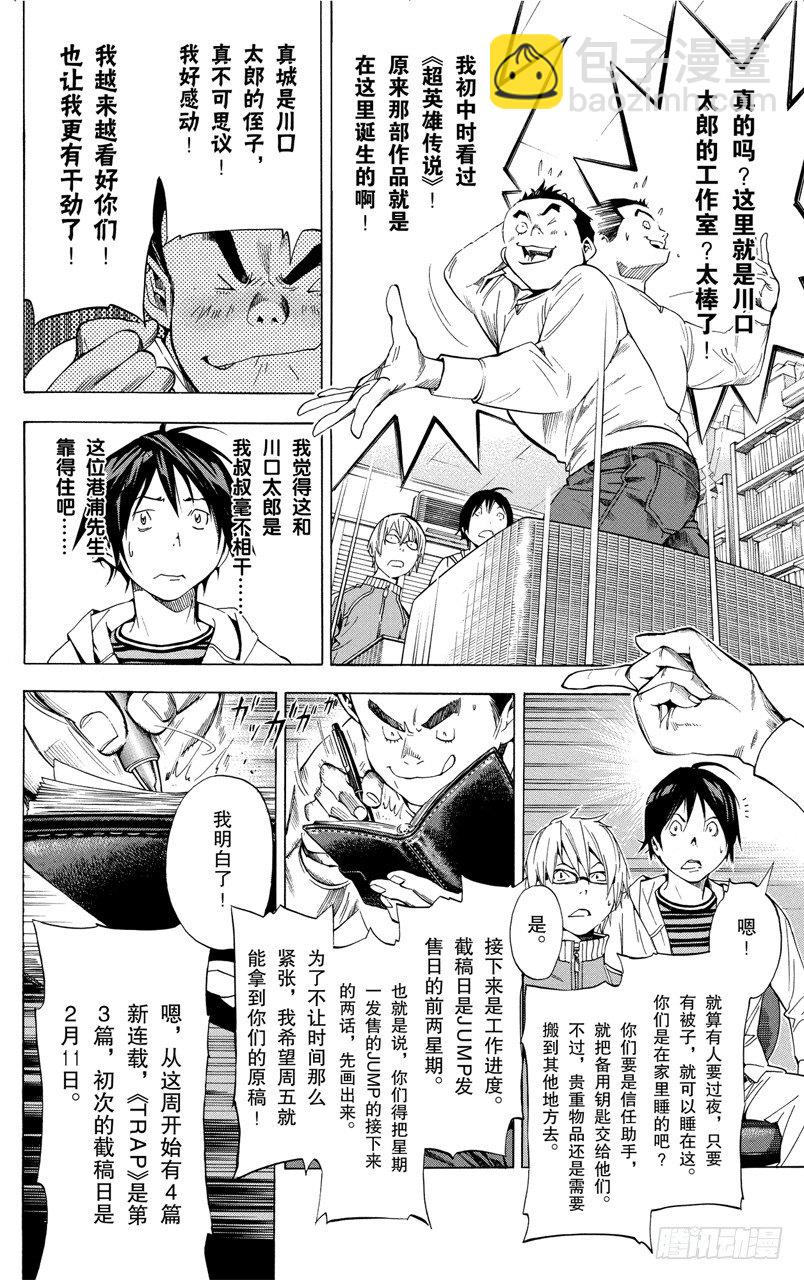 《爆漫王。》第35话 喜悦与寂寞 第19页