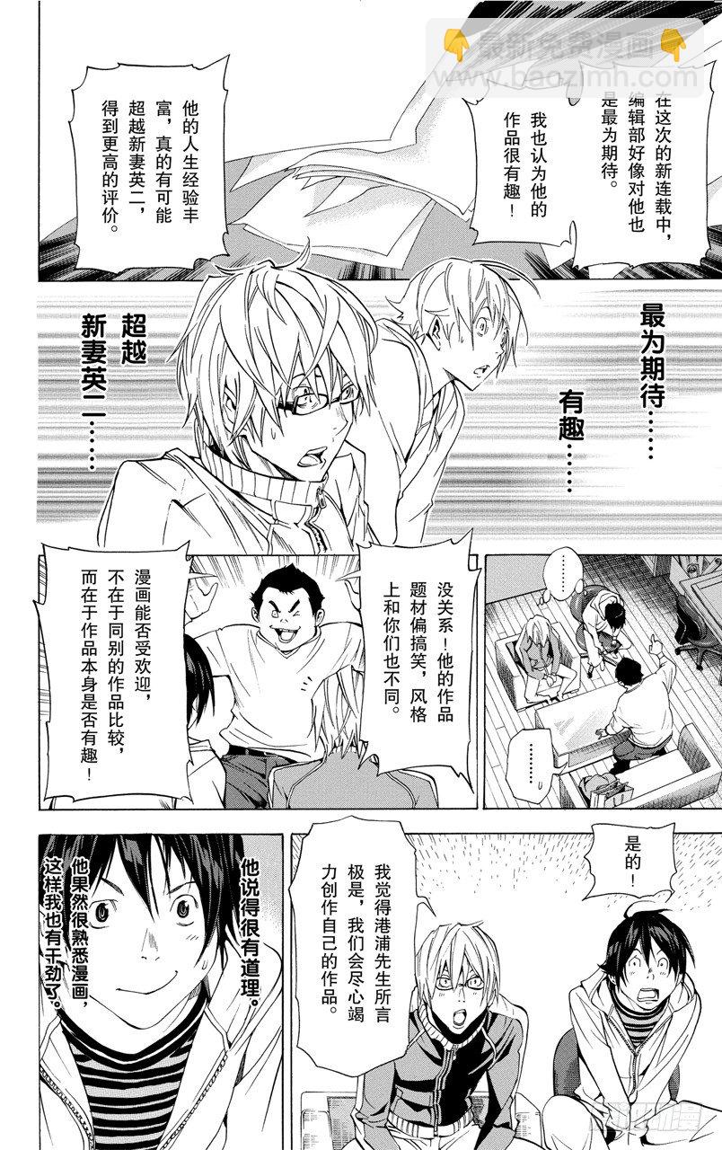 《爆漫王。》第35话 喜悦与寂寞 第21页