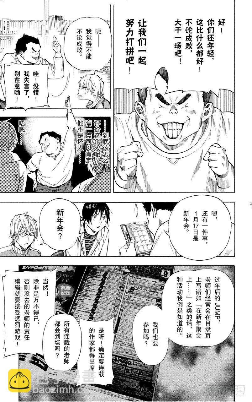 《爆漫王。》第35话 喜悦与寂寞 第22页