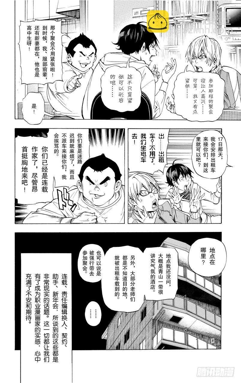 《爆漫王。》第35话 喜悦与寂寞 第23页