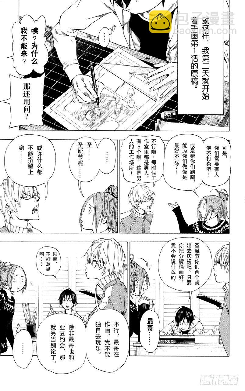 《爆漫王。》第35话 喜悦与寂寞 第24页