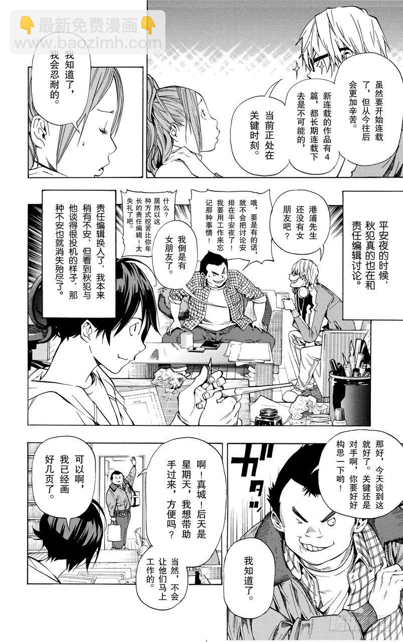 《爆漫王。》第35话 喜悦与寂寞 第25页
