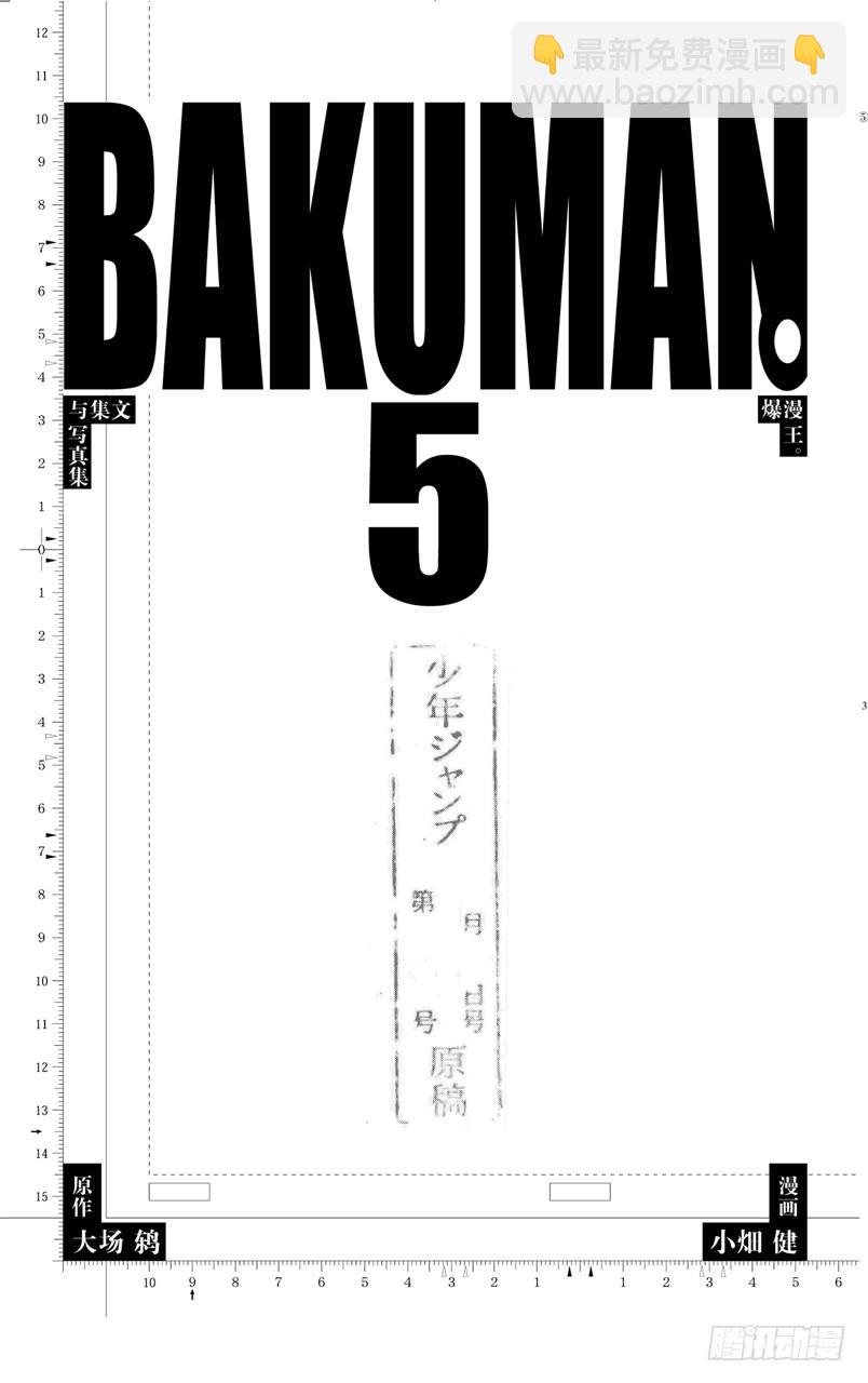 《爆漫王。》第35话 喜悦与寂寞 第4页
