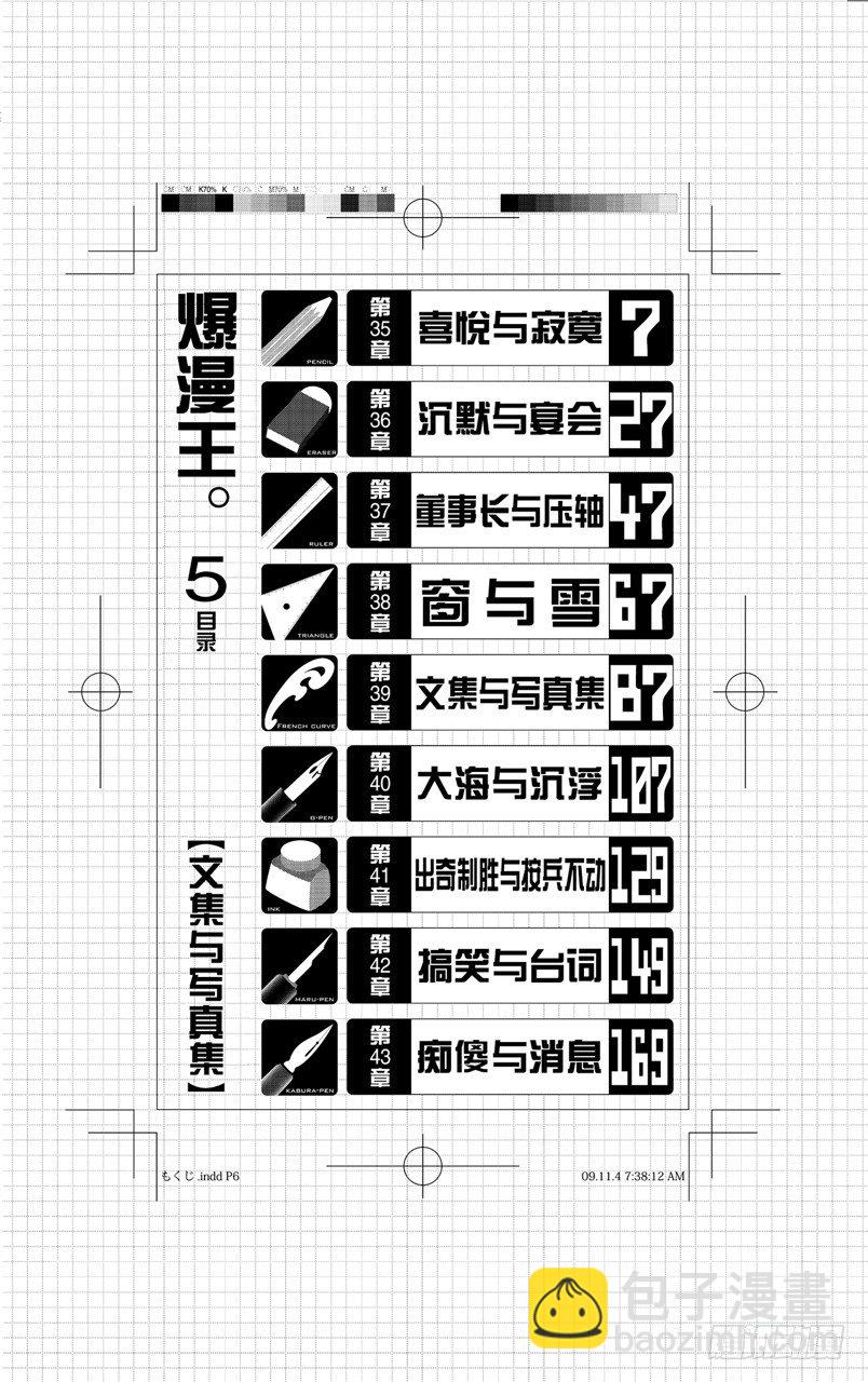 《爆漫王。》第35话 喜悦与寂寞 第7页